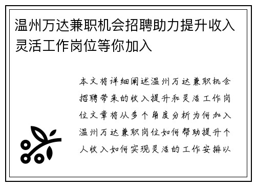 温州万达兼职机会招聘助力提升收入灵活工作岗位等你加入