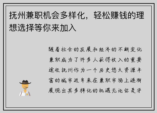 抚州兼职机会多样化，轻松赚钱的理想选择等你来加入
