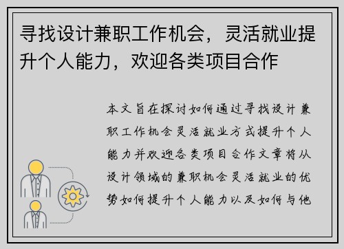 寻找设计兼职工作机会，灵活就业提升个人能力，欢迎各类项目合作