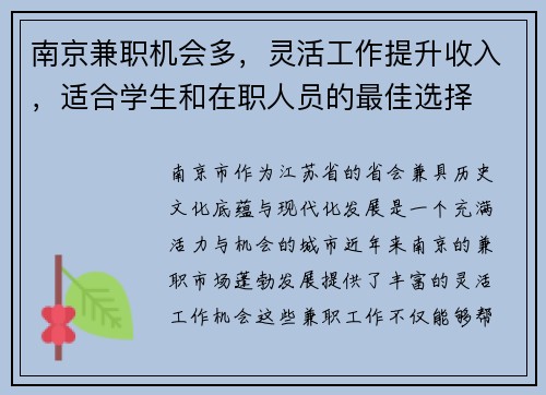 南京兼职机会多，灵活工作提升收入，适合学生和在职人员的最佳选择