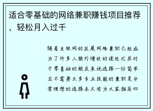 适合零基础的网络兼职赚钱项目推荐，轻松月入过千