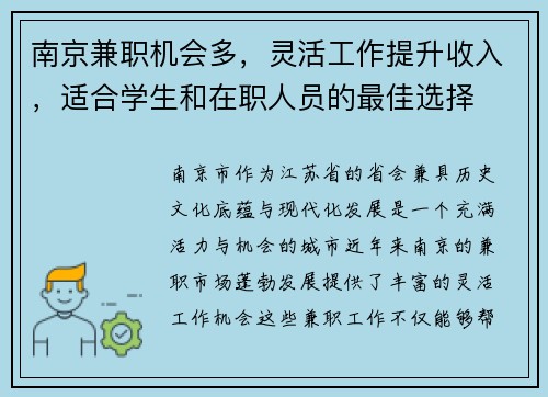 南京兼职机会多，灵活工作提升收入，适合学生和在职人员的最佳选择
