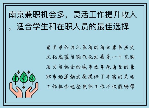 南京兼职机会多，灵活工作提升收入，适合学生和在职人员的最佳选择