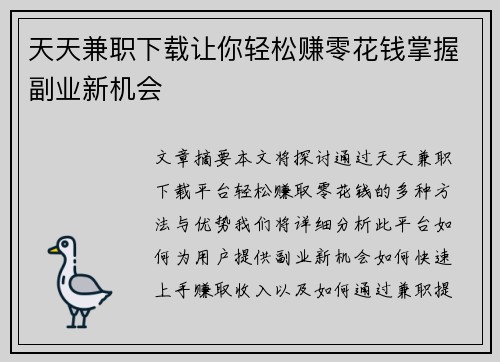 天天兼职下载让你轻松赚零花钱掌握副业新机会