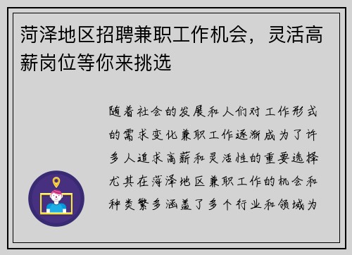 菏泽地区招聘兼职工作机会，灵活高薪岗位等你来挑选