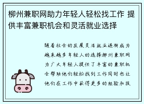 柳州兼职网助力年轻人轻松找工作 提供丰富兼职机会和灵活就业选择