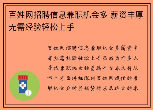 百姓网招聘信息兼职机会多 薪资丰厚无需经验轻松上手