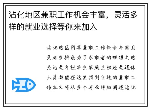 沾化地区兼职工作机会丰富，灵活多样的就业选择等你来加入