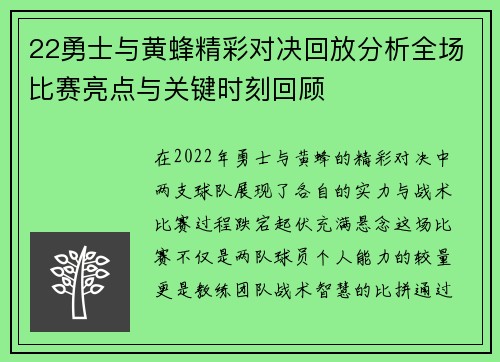 22勇士与黄蜂精彩对决回放分析全场比赛亮点与关键时刻回顾