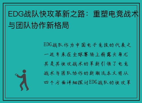 EDG战队快攻革新之路：重塑电竞战术与团队协作新格局