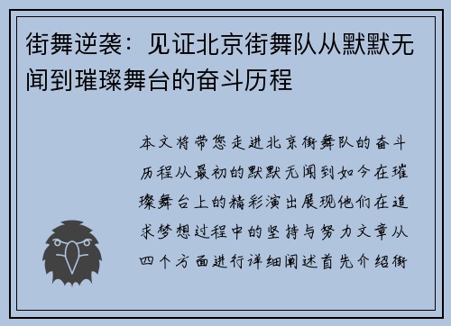 街舞逆袭：见证北京街舞队从默默无闻到璀璨舞台的奋斗历程