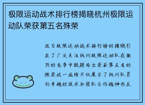 极限运动战术排行榜揭晓杭州极限运动队荣获第五名殊荣