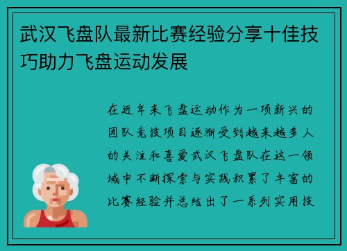 武汉飞盘队最新比赛经验分享十佳技巧助力飞盘运动发展