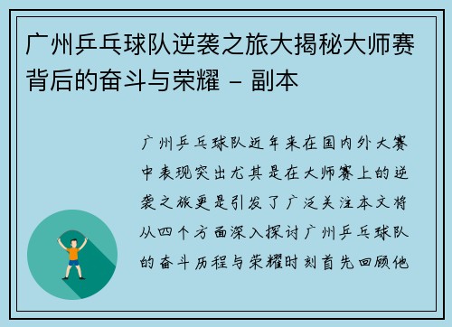 广州乒乓球队逆袭之旅大揭秘大师赛背后的奋斗与荣耀 - 副本