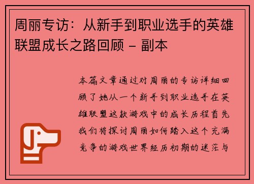 周丽专访：从新手到职业选手的英雄联盟成长之路回顾 - 副本