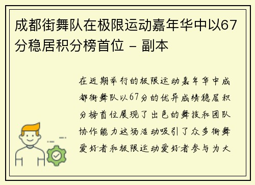 成都街舞队在极限运动嘉年华中以67分稳居积分榜首位 - 副本