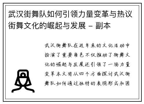 武汉街舞队如何引领力量变革与热议街舞文化的崛起与发展 - 副本