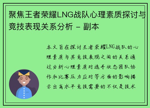 聚焦王者荣耀LNG战队心理素质探讨与竞技表现关系分析 - 副本