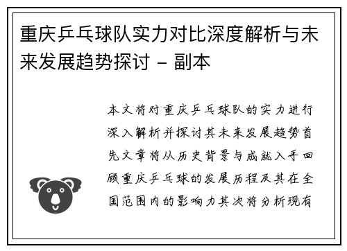 重庆乒乓球队实力对比深度解析与未来发展趋势探讨 - 副本