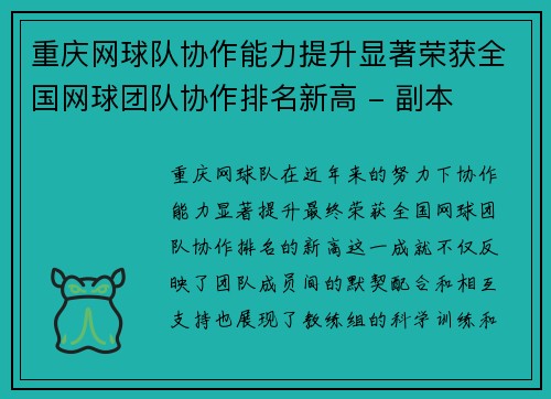 重庆网球队协作能力提升显著荣获全国网球团队协作排名新高 - 副本