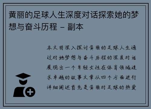 黄丽的足球人生深度对话探索她的梦想与奋斗历程 - 副本