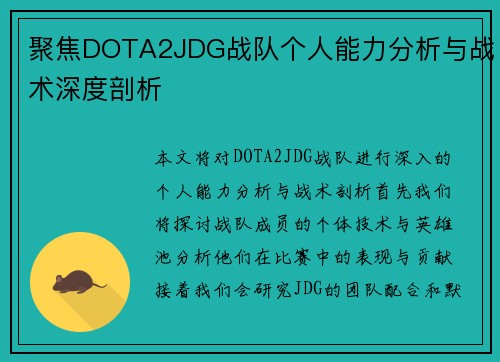 聚焦DOTA2JDG战队个人能力分析与战术深度剖析
